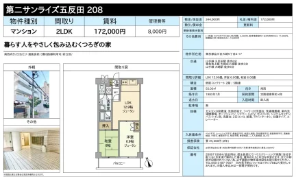 第二サンライズ五反田