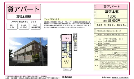 プラウド幕張本郷Ⅴ