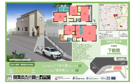 神奈川県大和市下鶴間 一戸建て