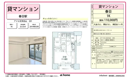 アイル文京白山