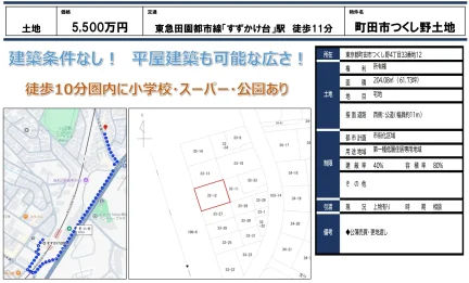 東京都町田市つくし野4丁目 土地