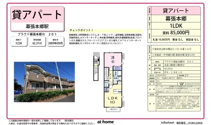 プラウド幕張本郷Ⅵ