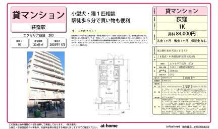 エクセリア荻窪