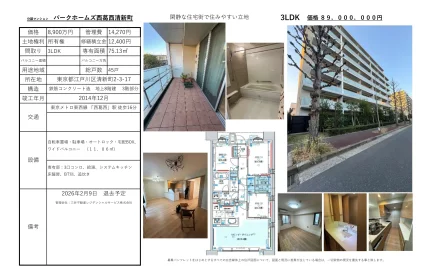 パークホームズ西葛西清新町