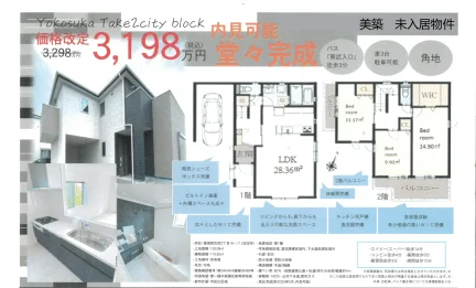 神奈川県横須賀市武2丁目 一戸建て