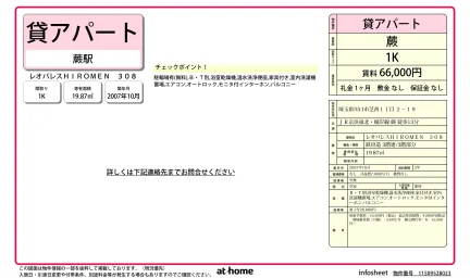 レオパレスＨＩＲＯＭＥＮ