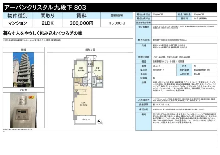 アーバンクリスタル九段下
