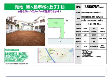 埼玉県鶴ヶ島市松ヶ丘3丁目 土地