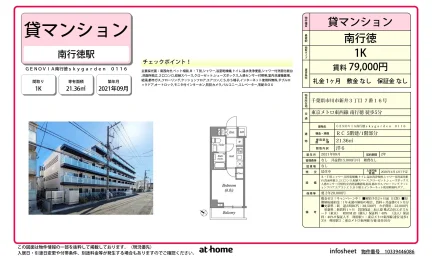 ＧＥＮＯＶＩＡ南行徳ｓｋｙｇａｒｄｅｎ