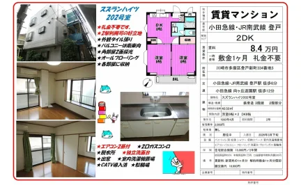 神奈川県川崎市多摩区登戸新町 マンション