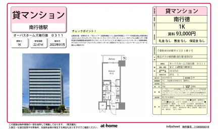 オーパスホームズ南行徳