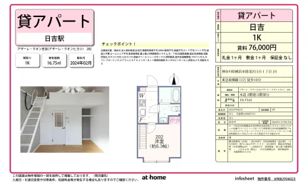 アザーレ・クオン日吉