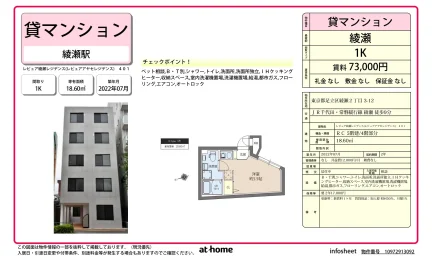 レピュア綾瀬レジデンス