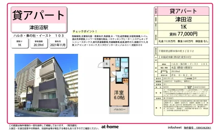 ハルホ・奏の杜・イースト