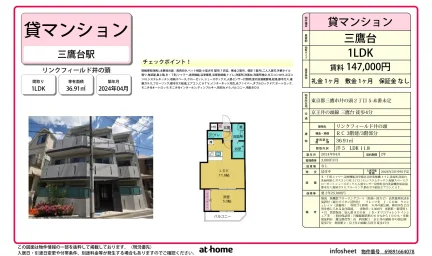 リンクフィールド井の頭