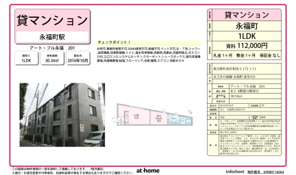 アート・フル永福