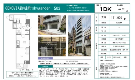 ＧＥＮＯＶＩＡ御徒町ｓｋｙｇａｒｄｅｎ