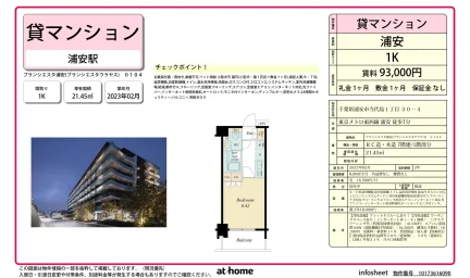 ブランシエスタ浦安