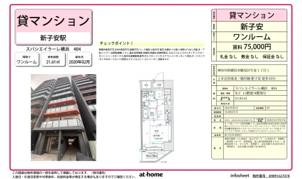 スパシエイラーレ横浜