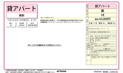 レオパレスＨＩＲＯＭＥＮ