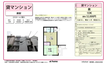 ＤＲホームズ蕨Ⅱ