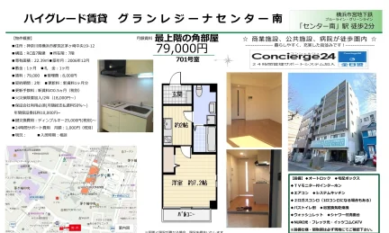 グランレジーナセンター南