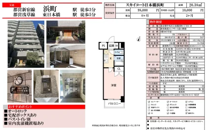 スカイコート日本橋浜町