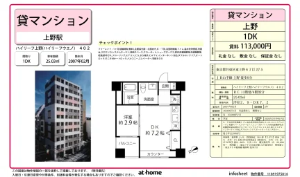 ハイリーフ上野