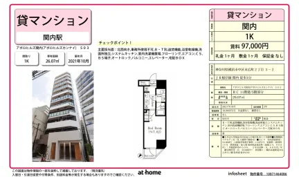 アポロヒルズ関内