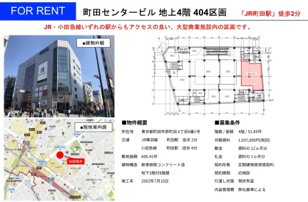 町田センタービル