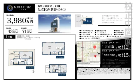 東京都足立区西新井4丁目 一戸建て