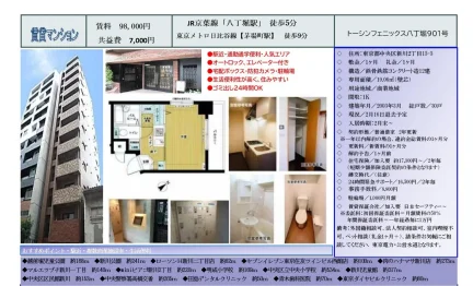 トーシンフェニックス八丁堀