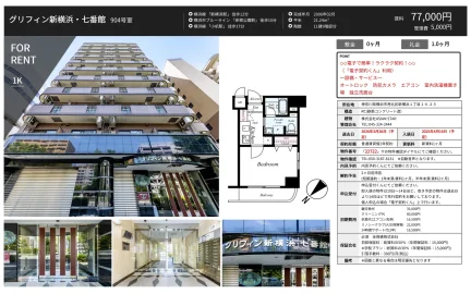 グリフィン新横浜・七番館