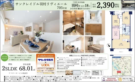 サンクレイドル羽村リヴィエール