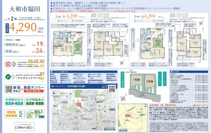 神奈川県大和市福田全 一戸建て