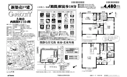 神奈川県大和市西鶴間8丁目 一戸建て