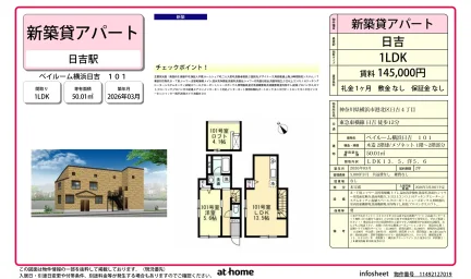ベイルーム横浜日吉