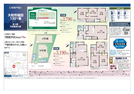 神奈川県大和市福田 一戸建て