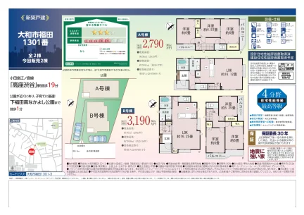 神奈川県大和市福田 一戸建て