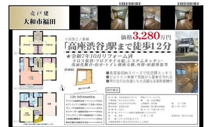 神奈川県大和市福田 一戸建て