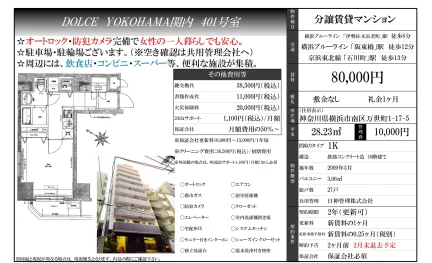 ＤＯＬＣＥ　ＹＯＫＯＨＡＭＡ関内　５０