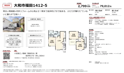 神奈川県大和市福田 一戸建て