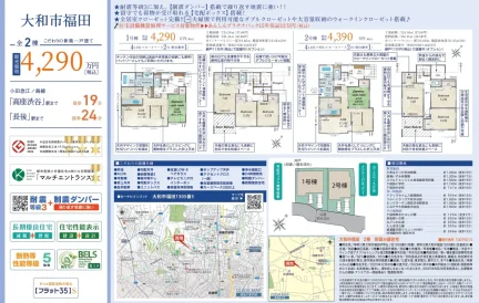 神奈川県大和市福田全 一戸建て