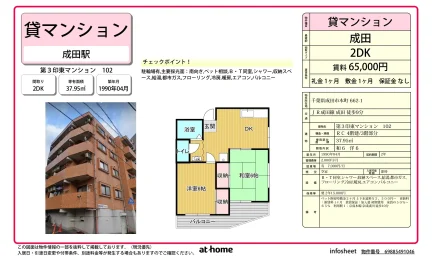 第３印東マンション