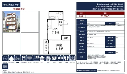 弥生町ビレッジ