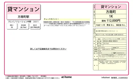 クレイノリレーション中野