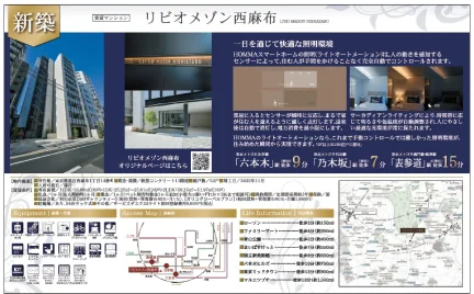 リビオメゾン西麻布