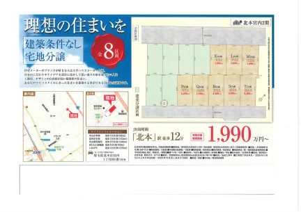 埼玉県北本市宮内1丁目 土地