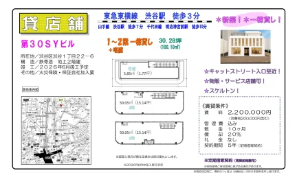 第３０ＳＹビル