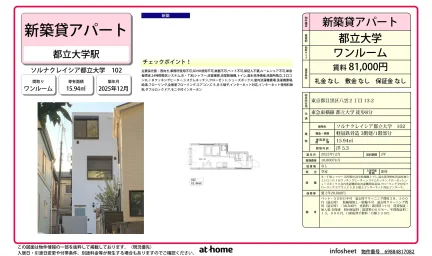 ソルナクレイシア都立大学